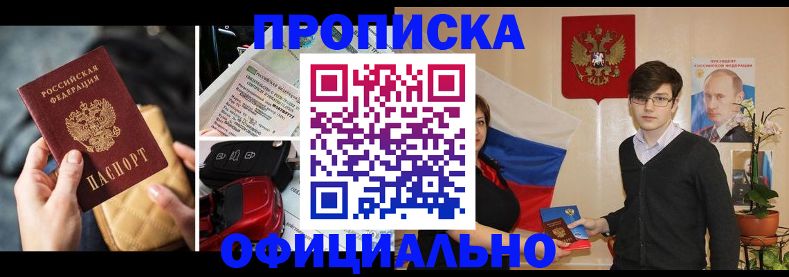 прописка штамп в Малоярославце